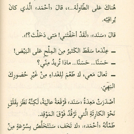 Go Up with Asala Series: Eighth Stage - Intermediate (Set of 6 Books) سلسلة اصعد مع أصالة: المرحلة الثامنة - متوسط