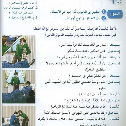 I Love and Learn the Arabic Language Textbook: Level 6 (New Edition) أحب و أتعلم اللغة العربية كتاب التلميذ