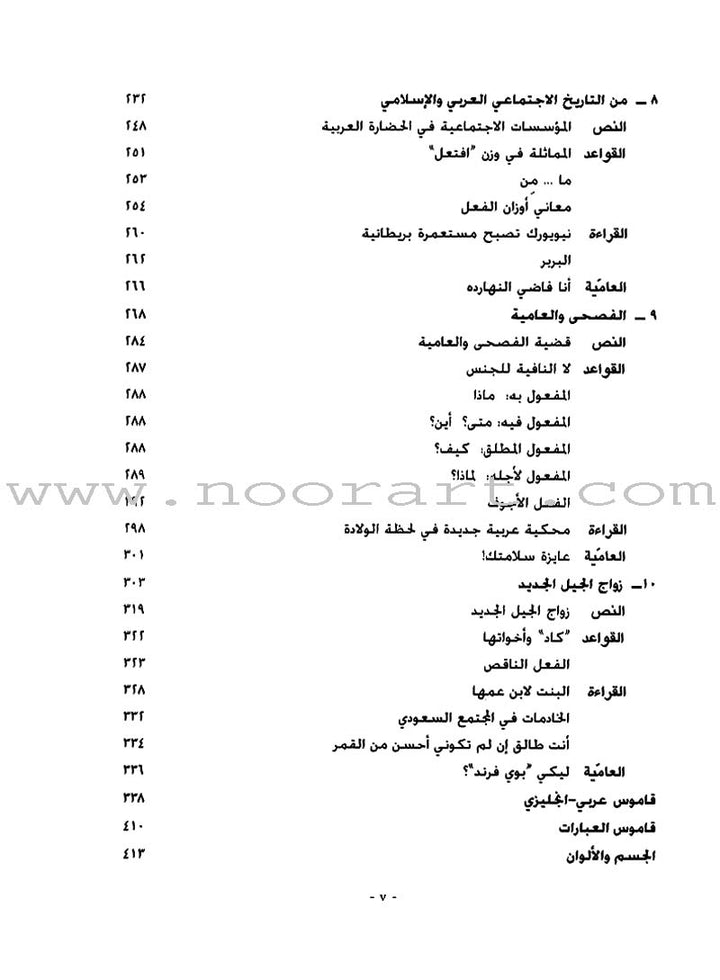 Al-Kitaab fii Ta'allum al-'Arabiyya - A Textbook for Arabic: Part Two (Second Edition, with Multimedia) الكتاب في تعلم العربية