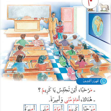 Contemporary Arabic - Reading and Exercises: Level 1 (A1, Beginner Level) العربية المعاصرة - القراءة و التمارين