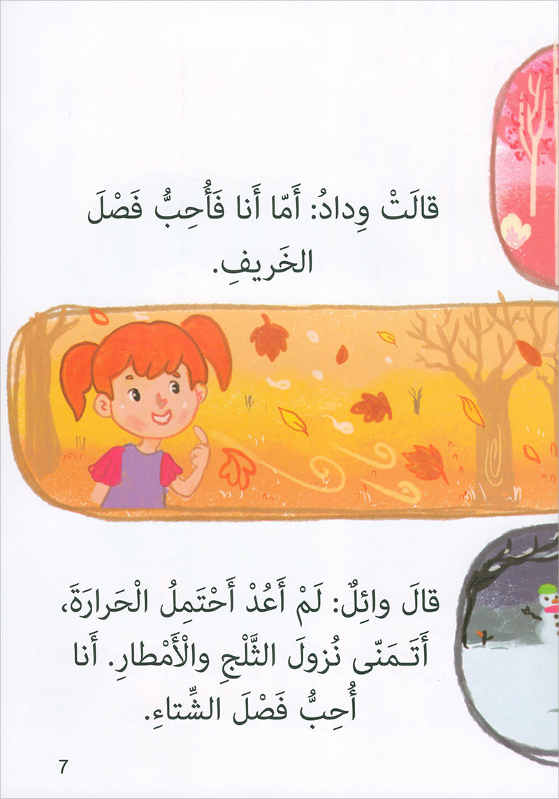 The Reading Tree Series: Level 3 سلسلة شجرة القراءة