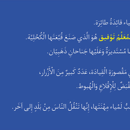 Tarboosh Stories KG2 (Set of 6 books) سلسلة طربوش