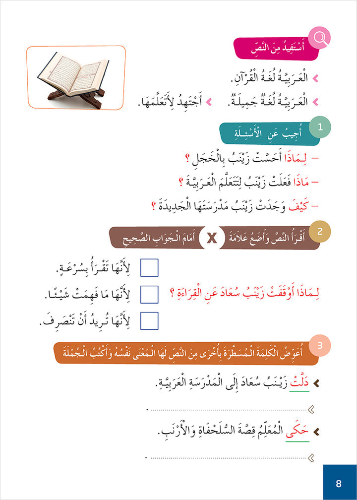 Easy Arabic Reading and Expression - Simplified: Level 4 المنهج الميسر المستوى الرابع