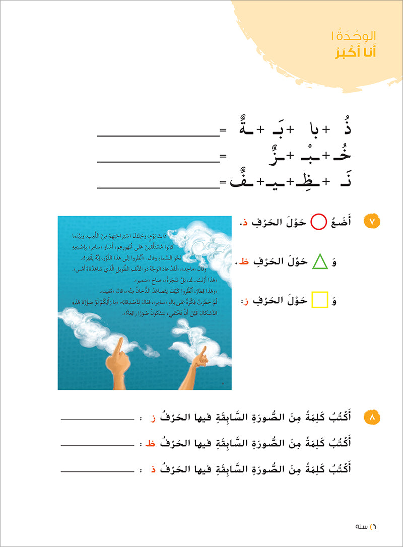 Ya Hala! My First Steps Workbook: Level 2 (Beginner Level) يا هلا! خطواتي الأولى (المرحلة الابتدائية)