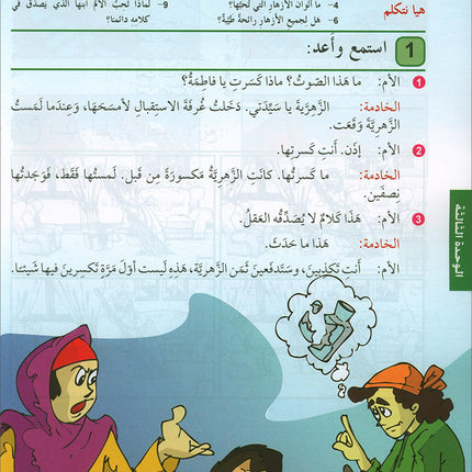 Arabic is the Language of Tomorrow for Non-Native Speakers: Textbook Level 3 العربية لغة الغد