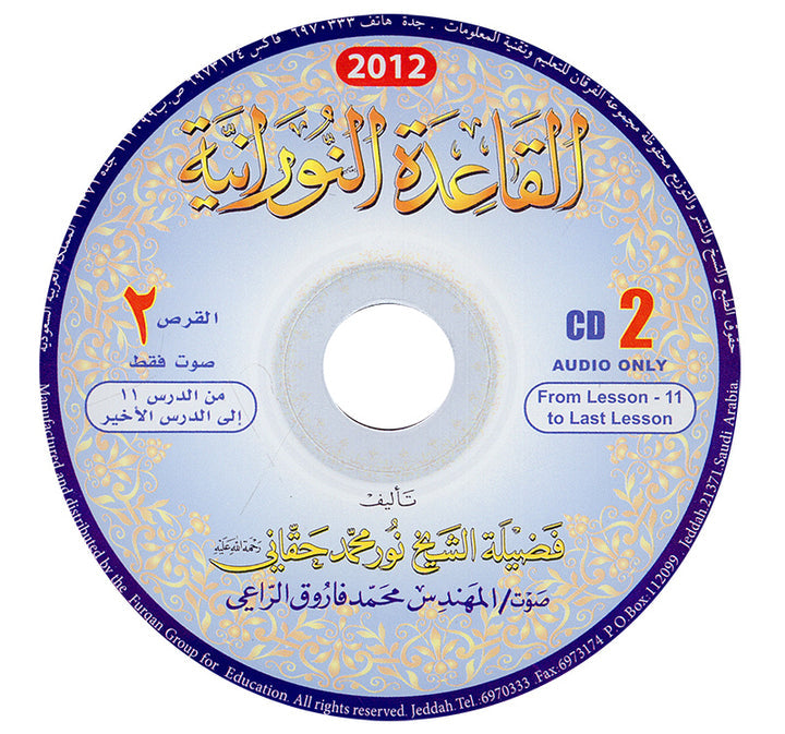 Al-Qaidah An-Noraniah (2 Audio CDs Only, Arabic) القاعدة النورانية