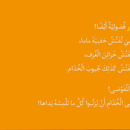 Tarboosh Stories KG2 (Set of 6 books) سلسلة طربوش