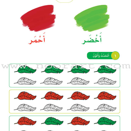 Sanabel Math: Level KG1 سنابل الرياضيات