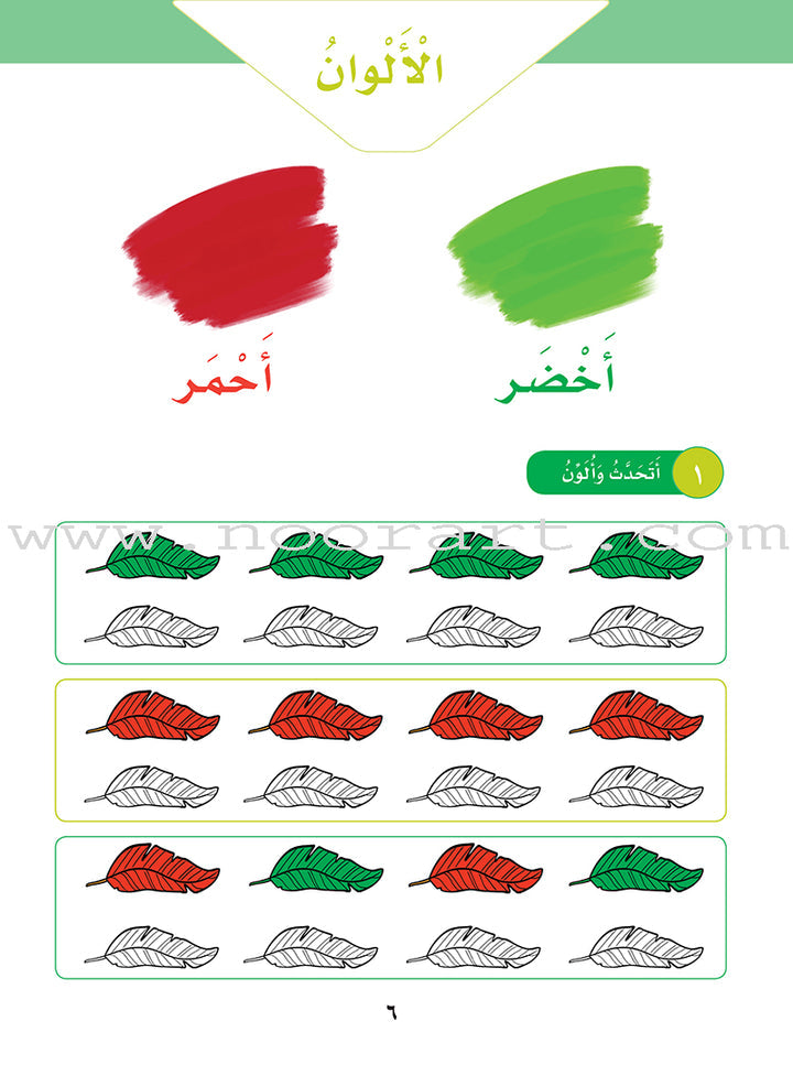 Sanabel Math : Level KG 1 سنابل الرياضيات