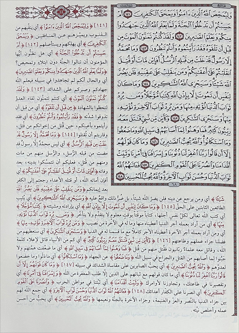 The Interpretation and Miracles of the Holy Quran (Color May Vary) تحفة التفسير ويليه اعجاز القران الكريم