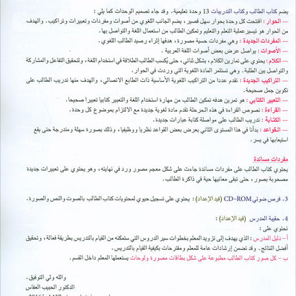 Arabic for Youth Textbook: Level 2 العربية للشباب كتاب التلميذ