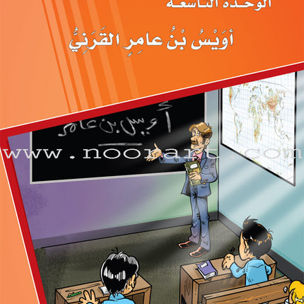 ICO Learn Arabic Textbook: Level 8, Part 2 (With Online Access Code) تعلم العربية