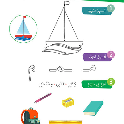 Al Amal Series - Access to the Huppe Learn Online Educational Platform: Level KG سلسلة الأمل: التعلم الرقمي التفاعلي