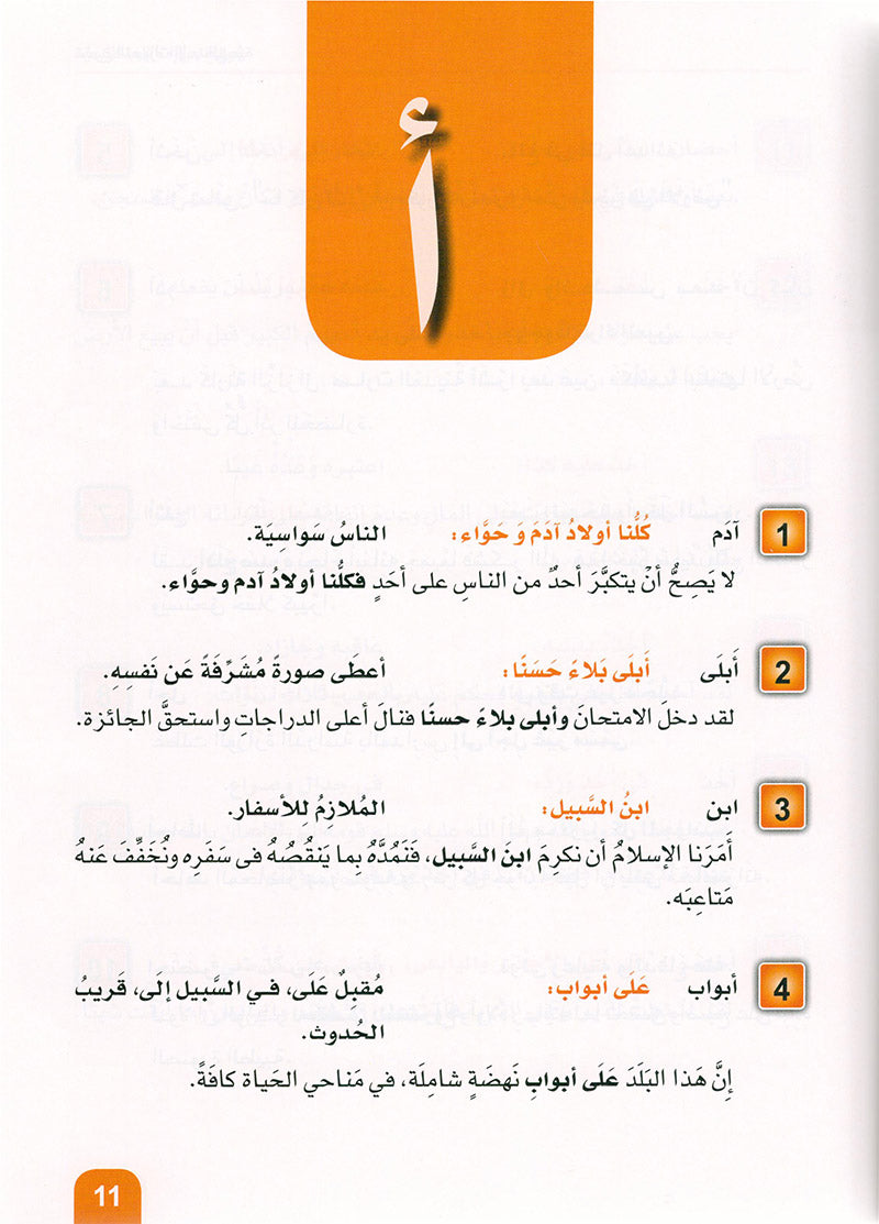 Arabic is the Language of Tomorrow - Idiomatic Expressions: Part 1 العربية لغة الغد : التعبيرات الإصطلاحية الجزء الأول