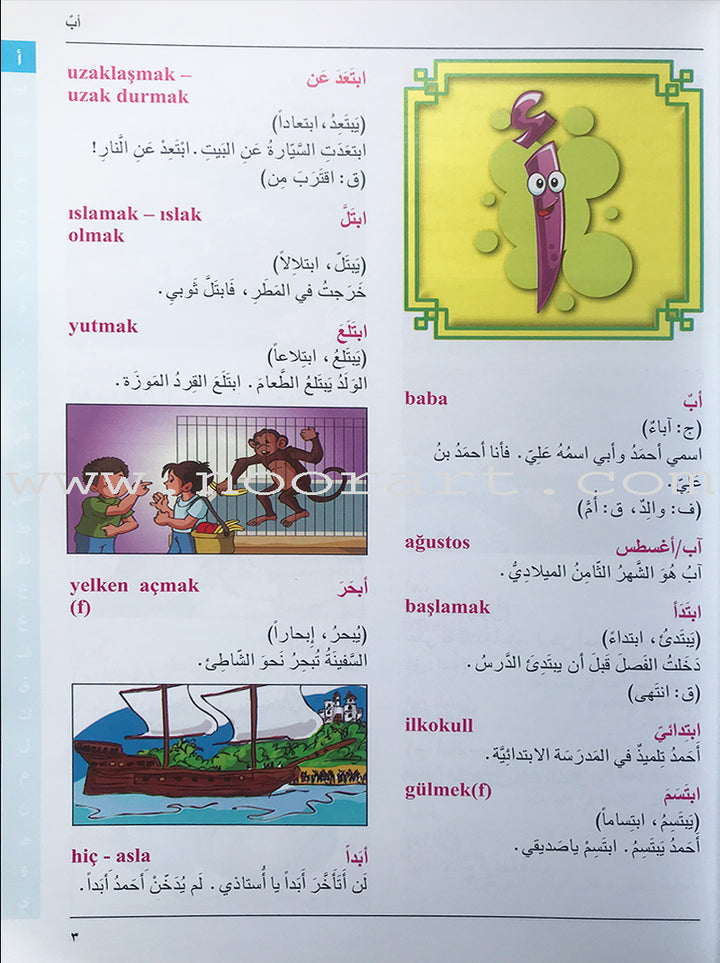 Arabic Turkish Dictionary for Children القاموس العربي التركي للاطفال