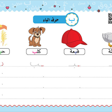 My Handwriting and I: Level 2 أنا وخطي