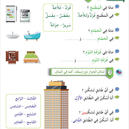 Arabic Language for Teenagers Textbook: Level 2 (11-15 Years) الـعـربـيـة للناشئين