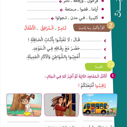 Easy Arabic - I Learn and Master: Level 2, Part 2 العربية الميسرة أتعلم و أتقن