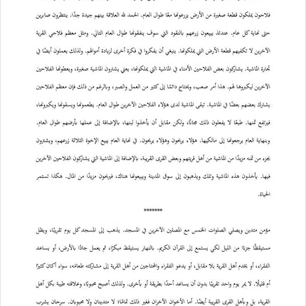 Sahlawayhi 6: Graded Stories - Intermediate