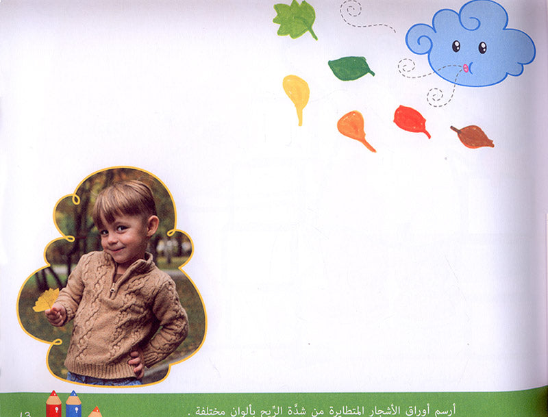 The Modern Enrichment Curriculum for kindergarten: The Activities (Level KG1) المنهاج الأثرائي الحديث لرياض الأطفال: الأنشطة