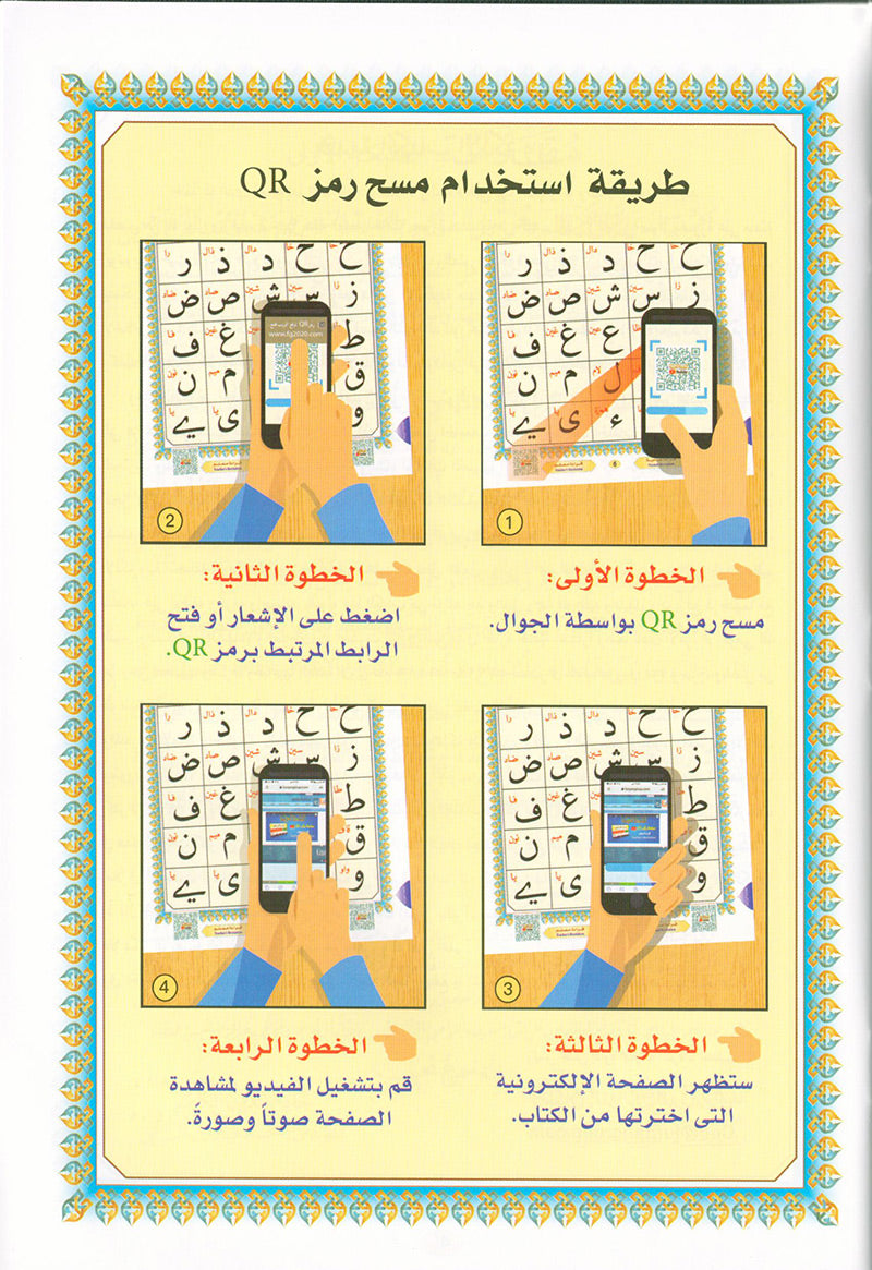 Al-Qaidah An-Noraniah (With QR Code, Arabic, Regular Size: 8.2" x 11") القاعدة النورانية