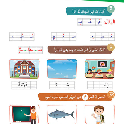 Al Amal Series - Access to the Huppe Learn Online Educational Platform: Level 1 سلسلة الأمل: التعلم الرقمي التفاعلي