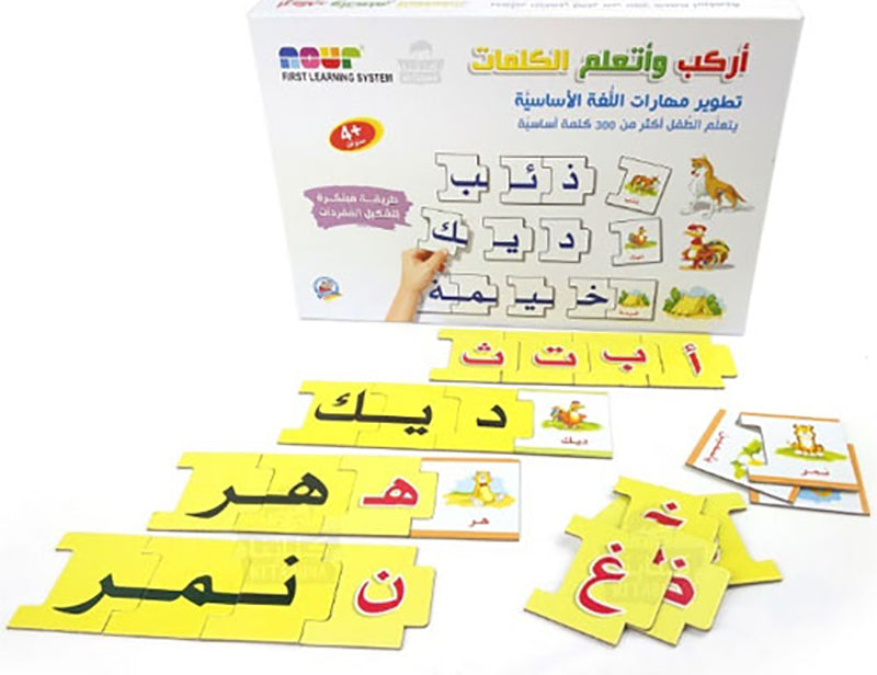 Learn Words Puzzles أُركب وأتعلم الكلمات