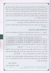 Annual guide to follow the student with An-Nawawi's Forty  & some Duaa لدليل السنوي لسير ومتابعة الطالب مع الأربعين النووية مع بعض الأذكار