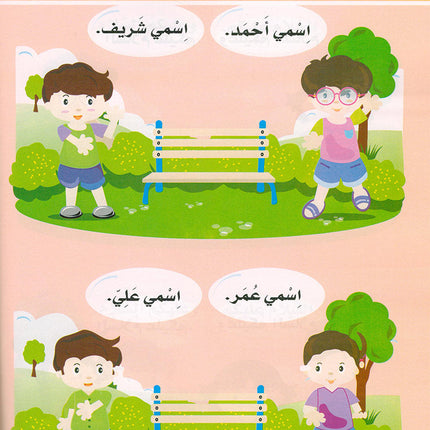 Arabic is the Language of Tomorrow for Non-Native Speakers: Textbook Pre-K ( 4 - 5 ) Years العربية لغة الغد
