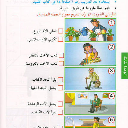 Arabic is the Language of Tomorrow for Non-Native Speakers: Workbook Level 1 العربية لغة الغد