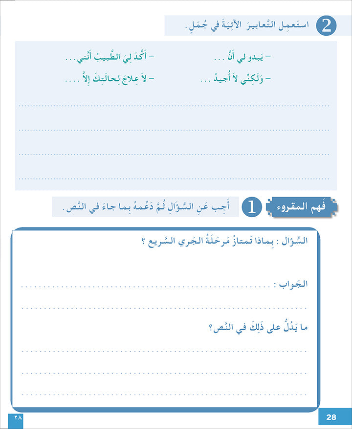 I Love and Learn the Arabic Language Workbook: Level 6