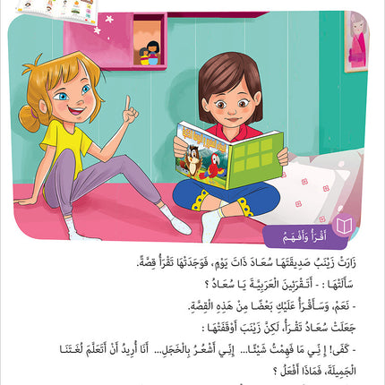 Easy Arabic - I Learn and Master: Level 4, Part 1 العربية الميسرة أتعلم و أتقن