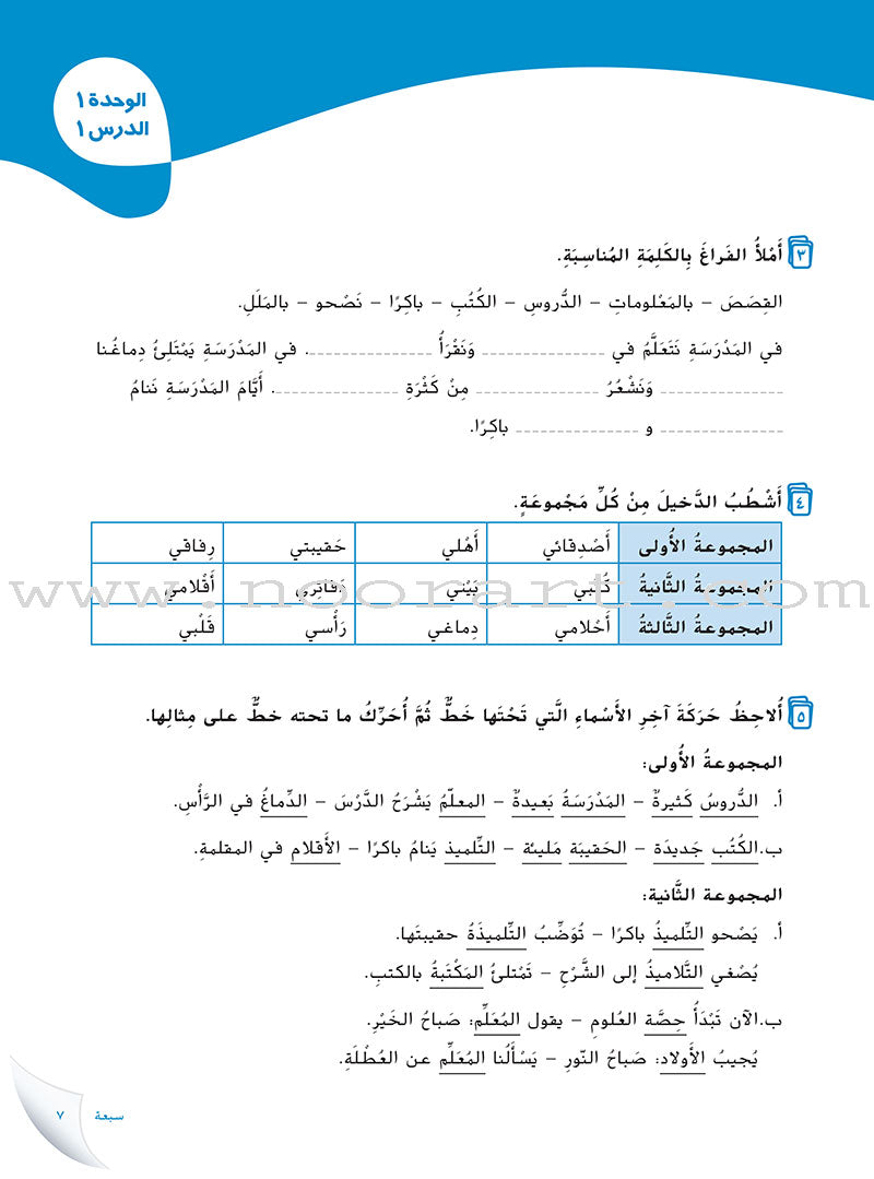 Ya Hala- Arabic For Non Native Speaker: Textbook and Workbook Level 1 part 2 يا هلا العربية لغير الناطقين بها-كتاب+دفتر التلميذ-أول ب