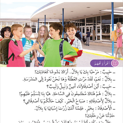 Contemporary Arabic - Reading and Exercises: Level 2 (A2, Elementary) العربية المعاصرة - القراءة و التمارين