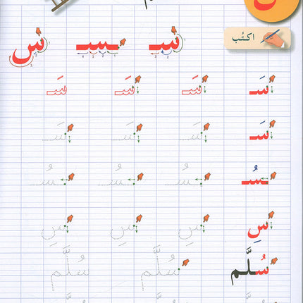 I Love The Arabic Language Handwriting: Level 1