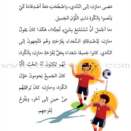 Football ٍٍٍSeries  (set of 4 books) سلسلة الكرة القدم