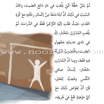 Football ٍٍٍSeries  (set of 4 books) سلسلة الكرة القدم