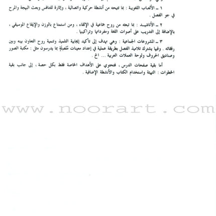 I Love Arabic Teacher Book: Level 1 (With Data CD)