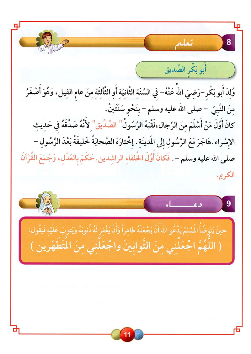 Horizons in the Arabic Language Textbook: Level 5