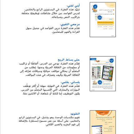 Ya Hala! My First Steps Textbook: Level 4 (Beginner Level) يا هلا! خطواتي الأولى (المرحلة الابتدائية)