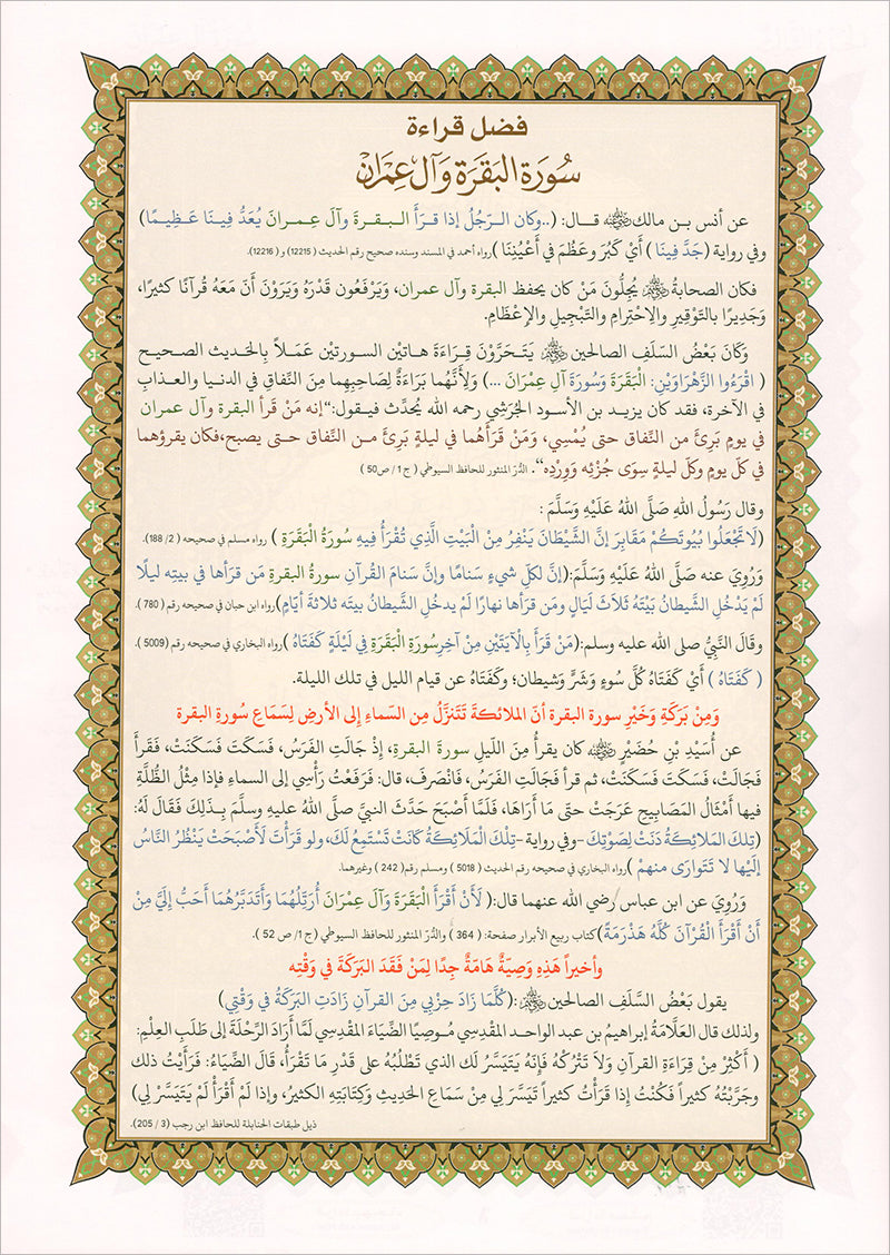 Al-Qaida Al-Nouraniyah and its Applications to Al-Zahra’ II: Surat Al-Imran القاعدة النورانية وتطبيقاتها على الزهراء الثانية - سورة آل عمران