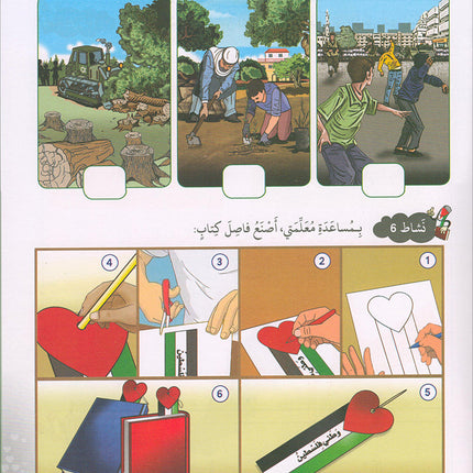 I Love Palestine Workbook: Level 1 أحب فلسطين كتاب التمارين والانشطة