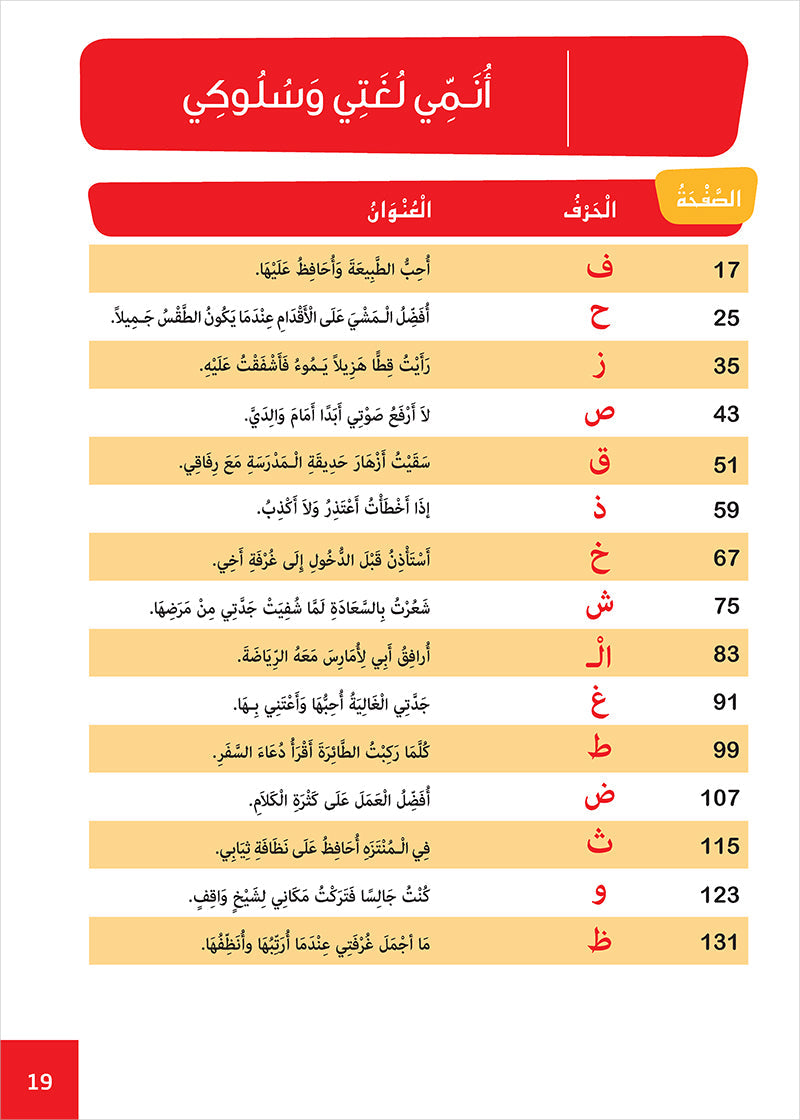 Easy Arabic - I Learn and Master: Level 1, Part 2 العربية الميسرة أتعلم و أتقن