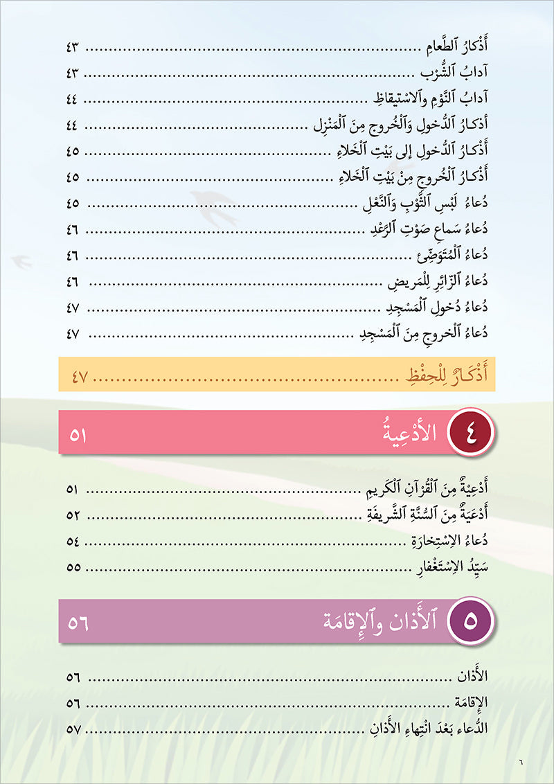 Kalimah Tayibah Mahfuzat Book الكلمة الطيبة كتاب المحفوظات