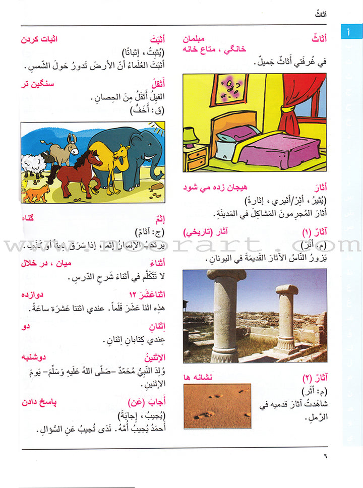 Arabic Persian Dictionary for Children القاموس العربي الفارسي للاطفال