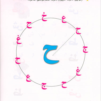 Arabic is the Language of Tomorrow for Children: KG 2 العربية لغة الغد - التمهيدي الثانية