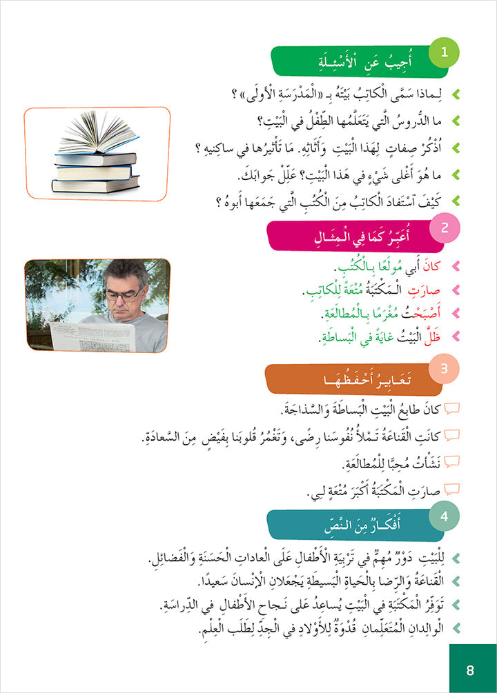 Easy Arabic Reading and Expression - Simplified: Level 6 المنهج الميسر المستوى السادس