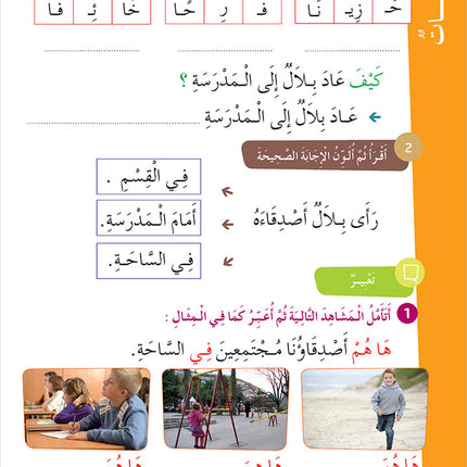 Easy Arabic Reading and Expression - Simplified: Level 2 العربية الميسرة: القراءة والتعبير دروس وتمارين