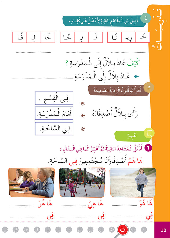 Easy Arabic Reading and Expression - Simplified: Level 2 العربية الميسرة: القراءة والتعبير دروس وتمارين