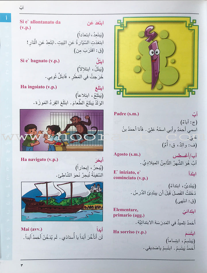 Arabic Italy Dictionary for Children القاموس العربي الإيطالي للاطفال